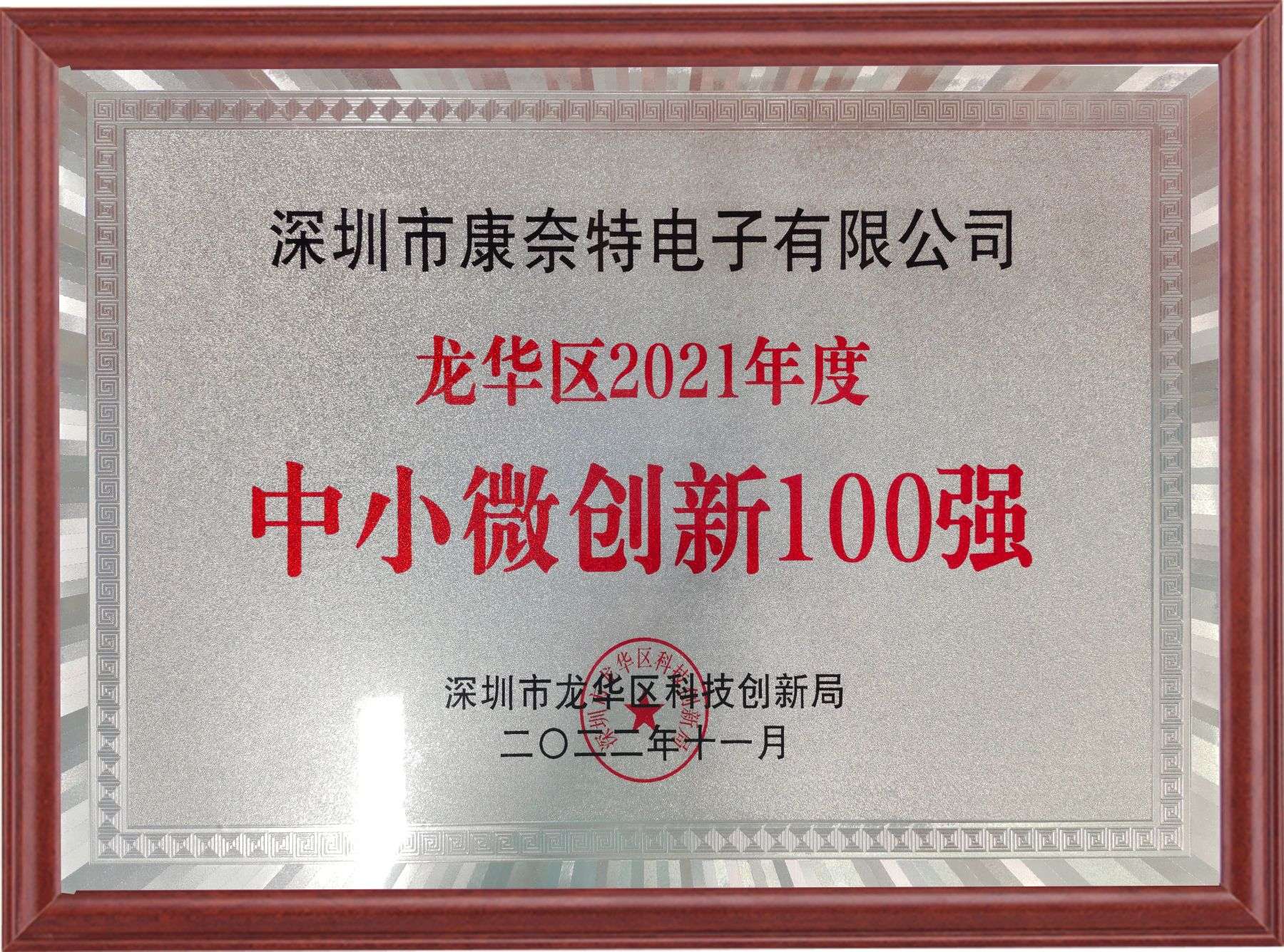 中小微创新100强