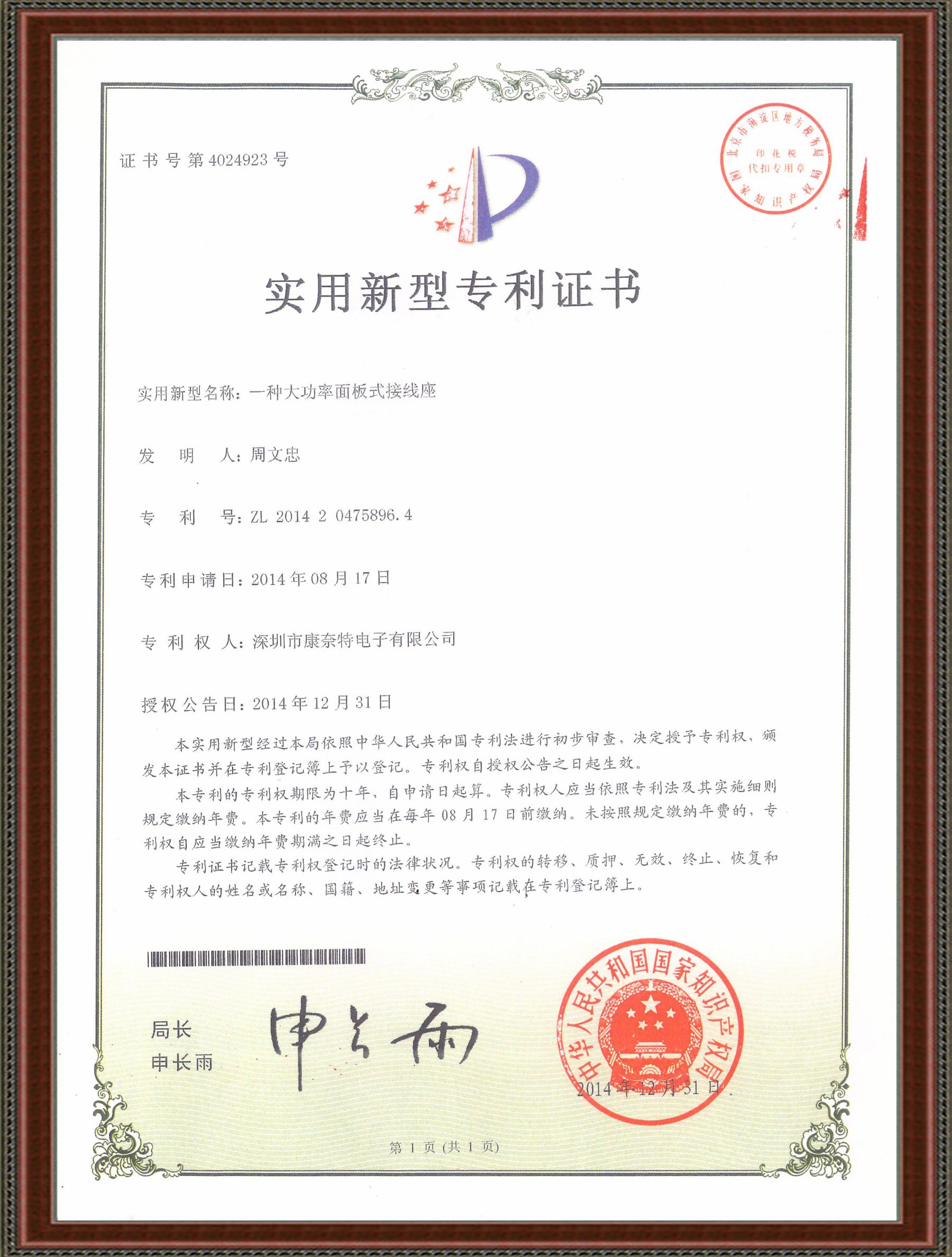 实用新型专利证书
