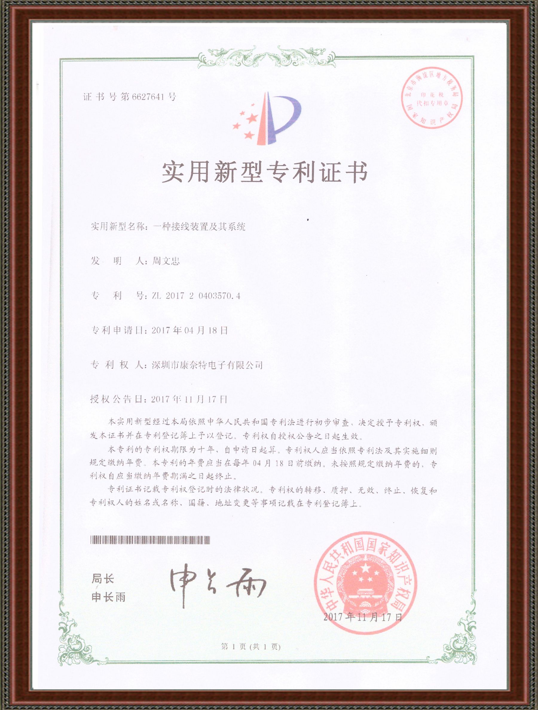 实用新型专利证书