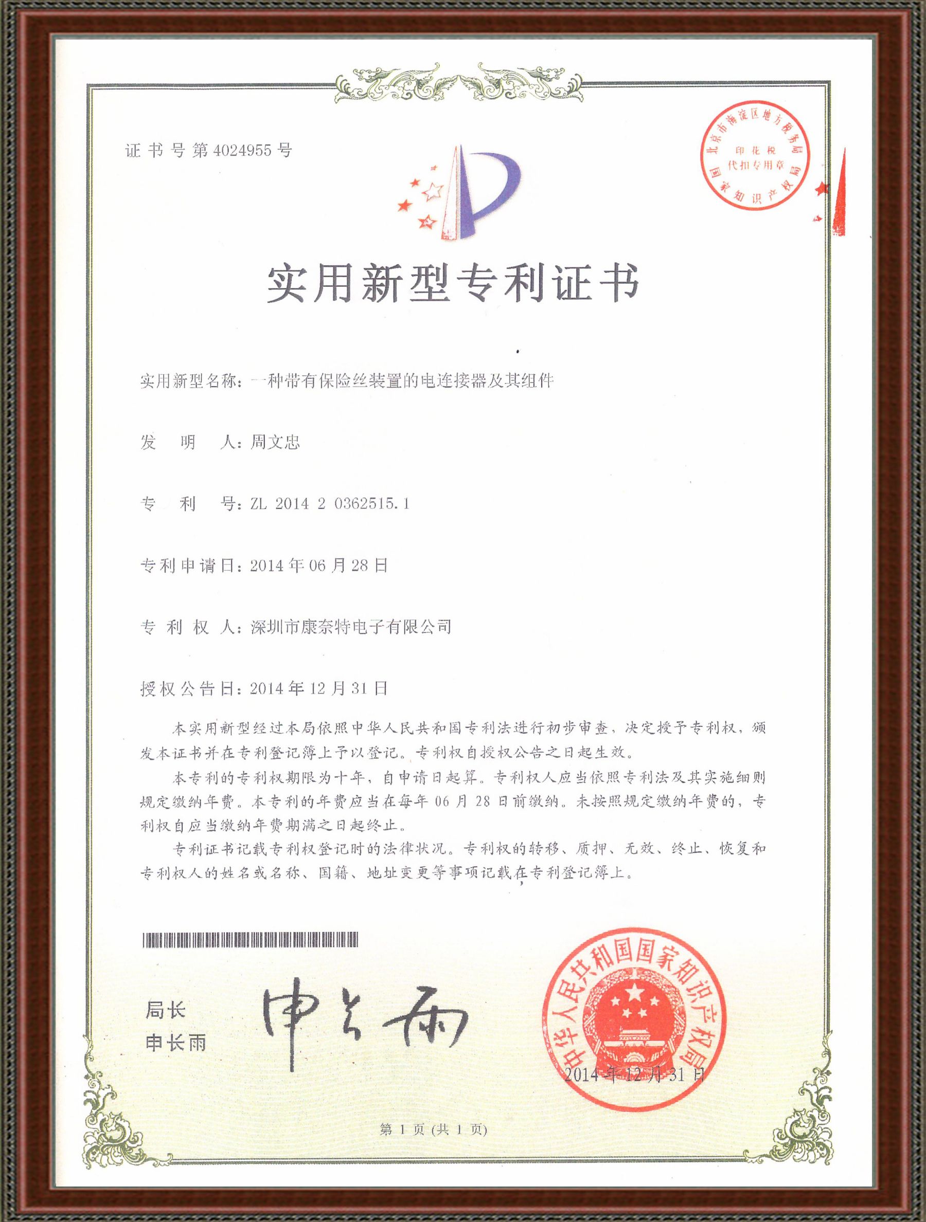 实用新型专利证书