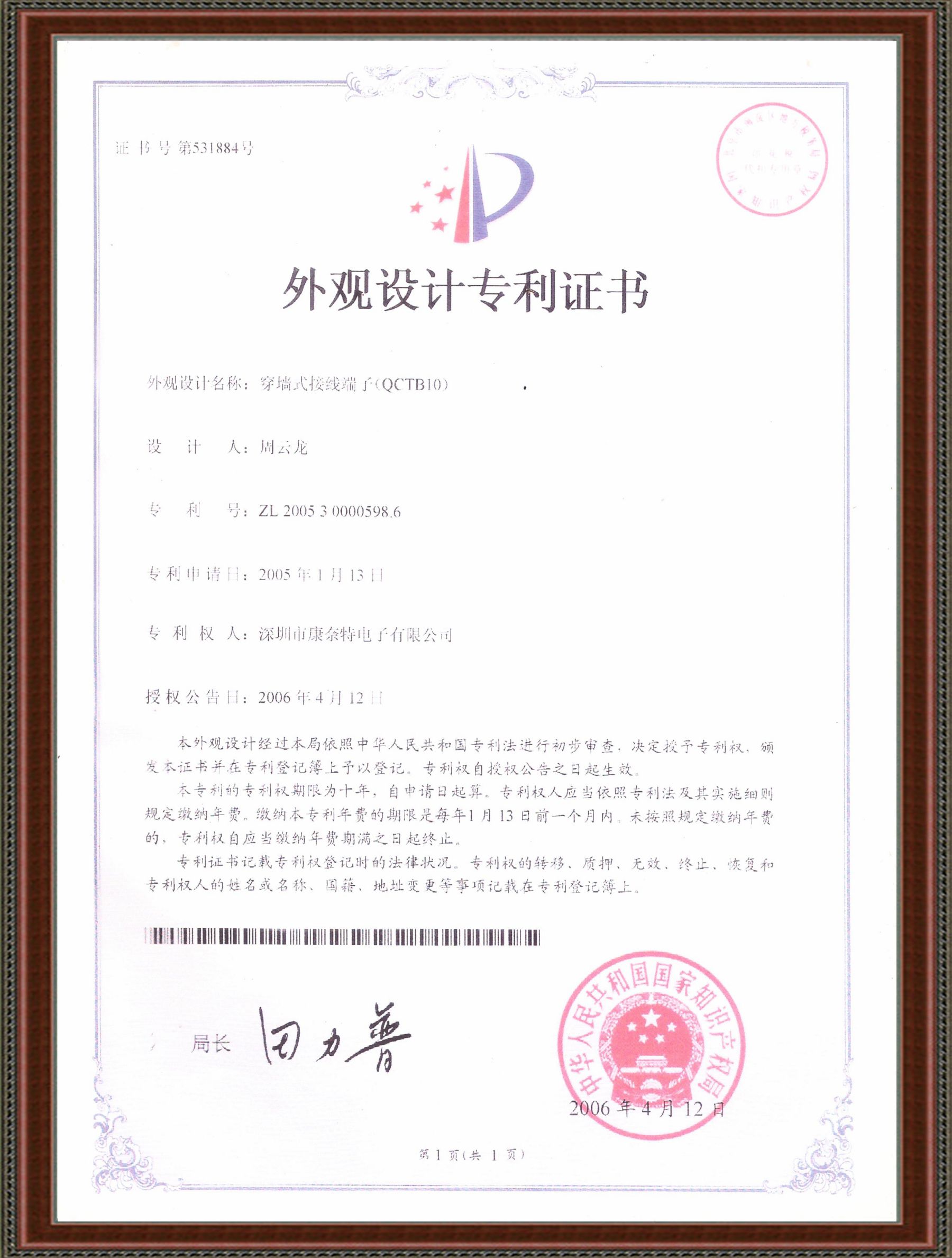 实用新型专利证书