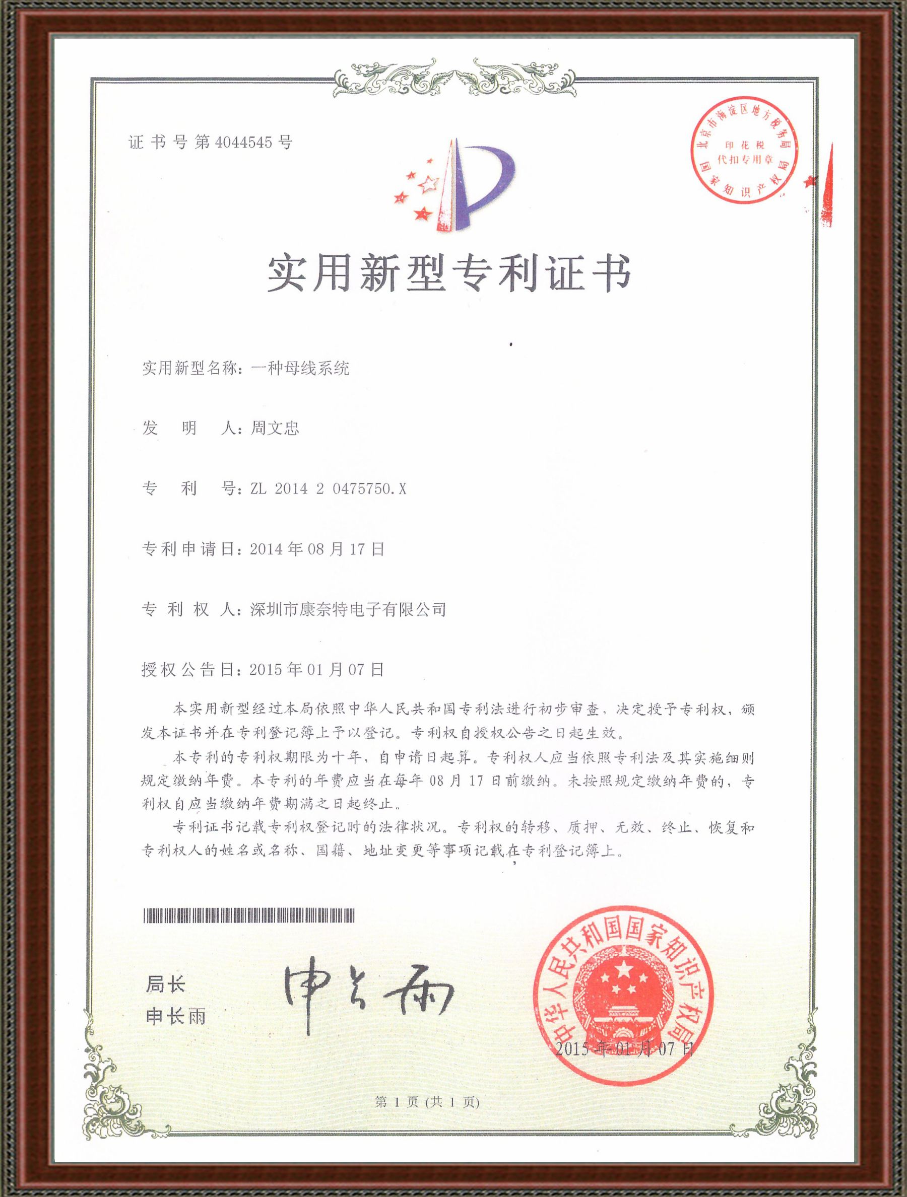 实用新型专利证书