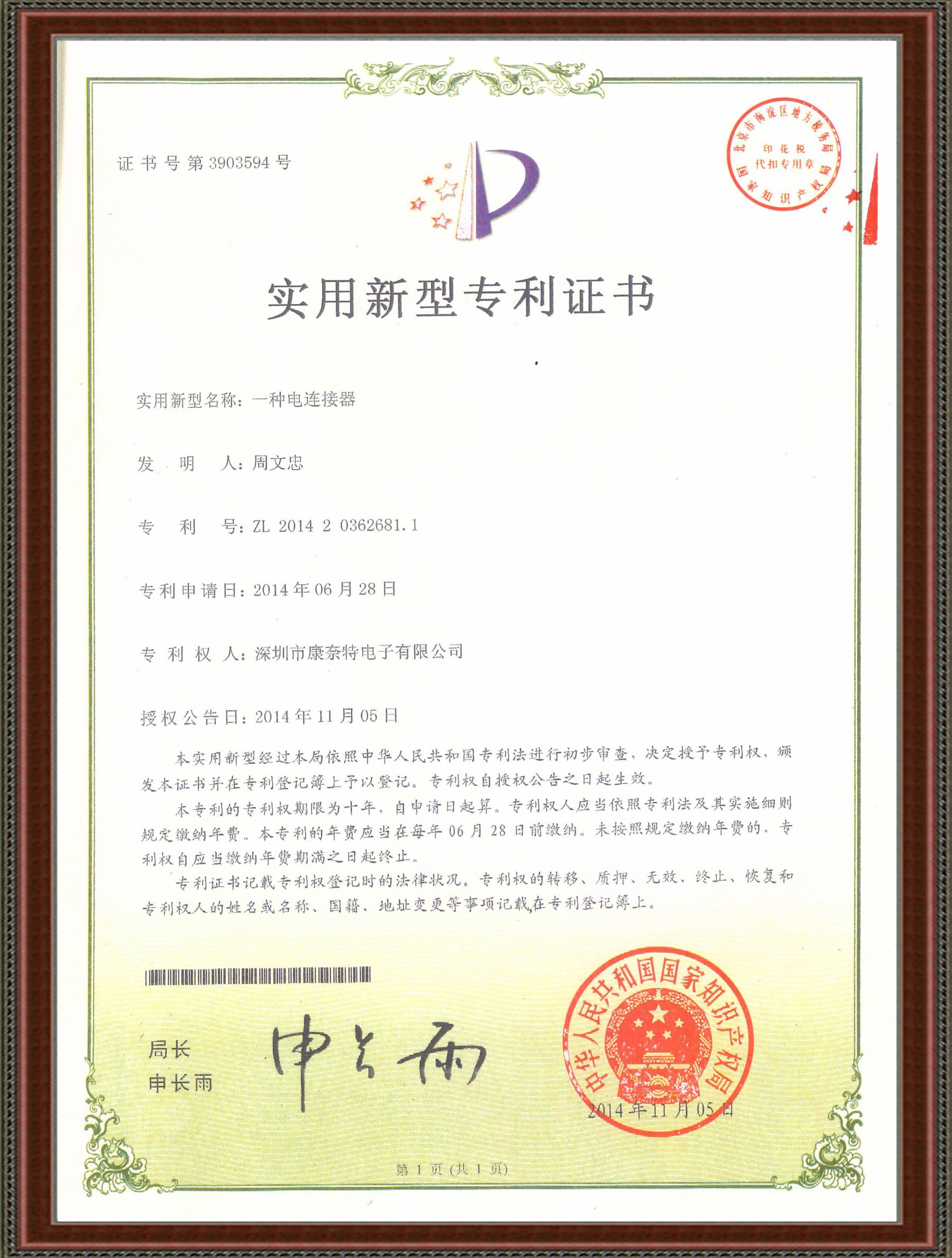 实用新型专利证书