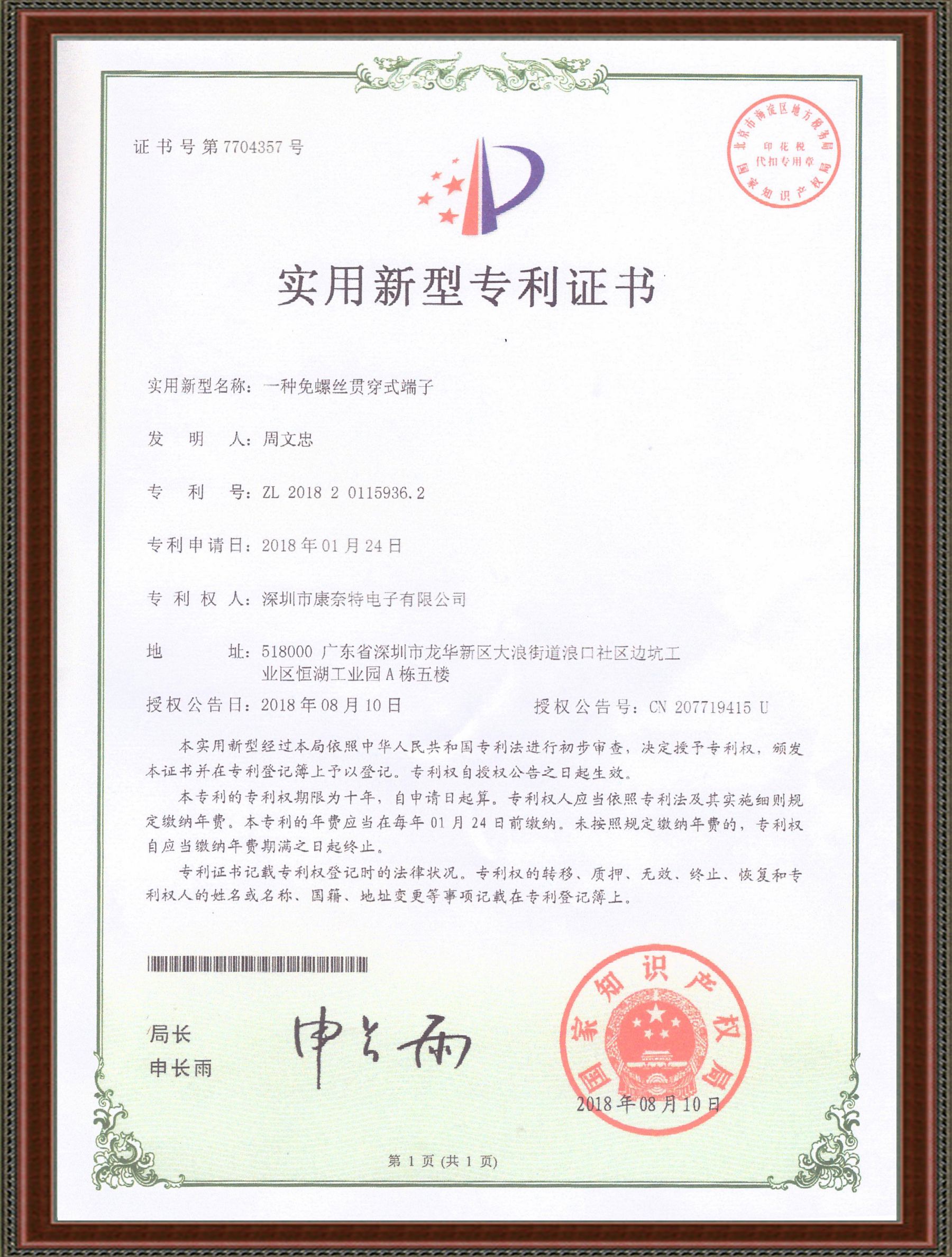 实用新型专利证书