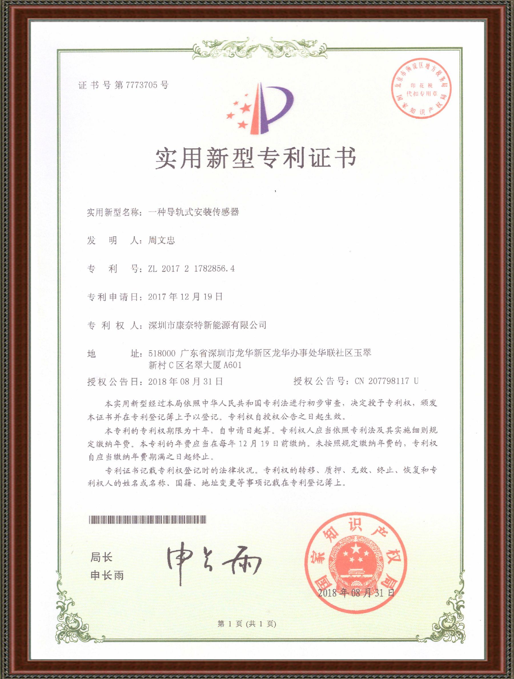 实用新型专利证书