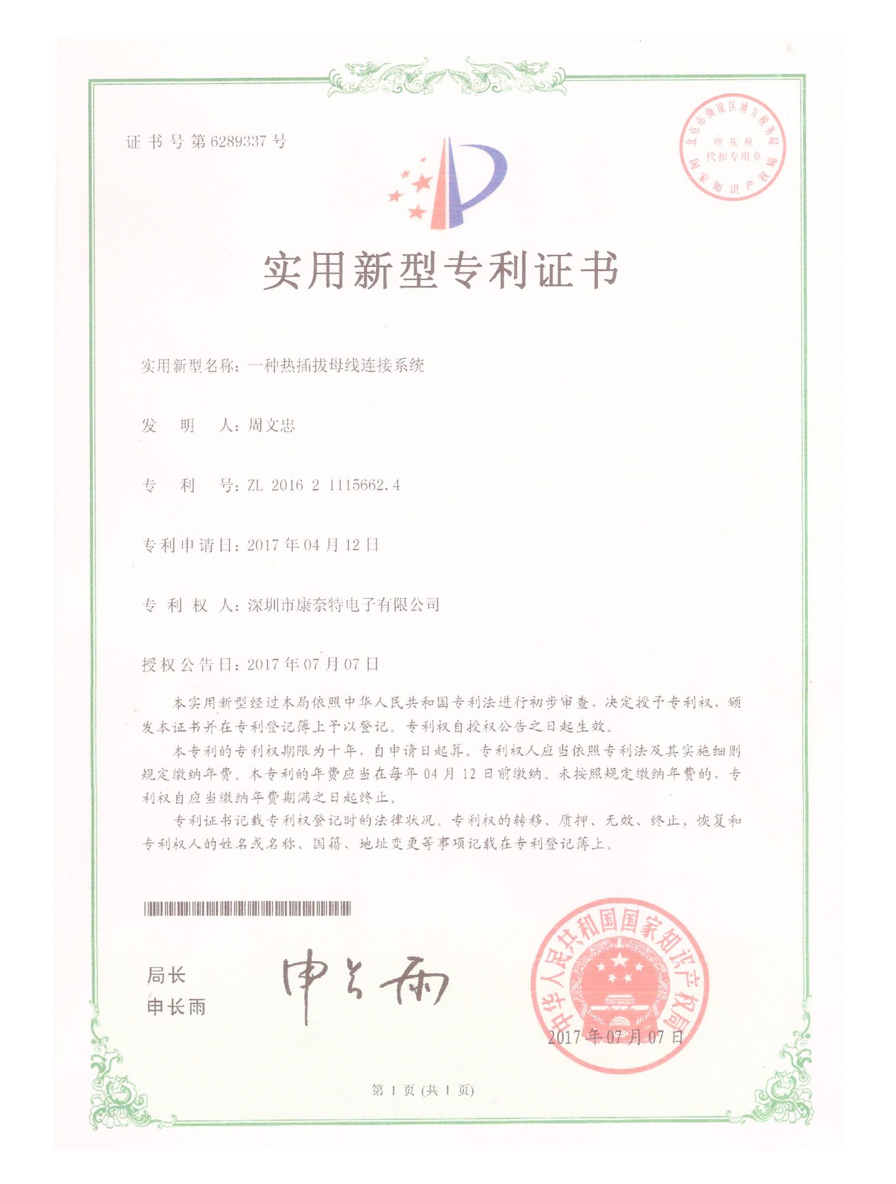 实用新型专利证书