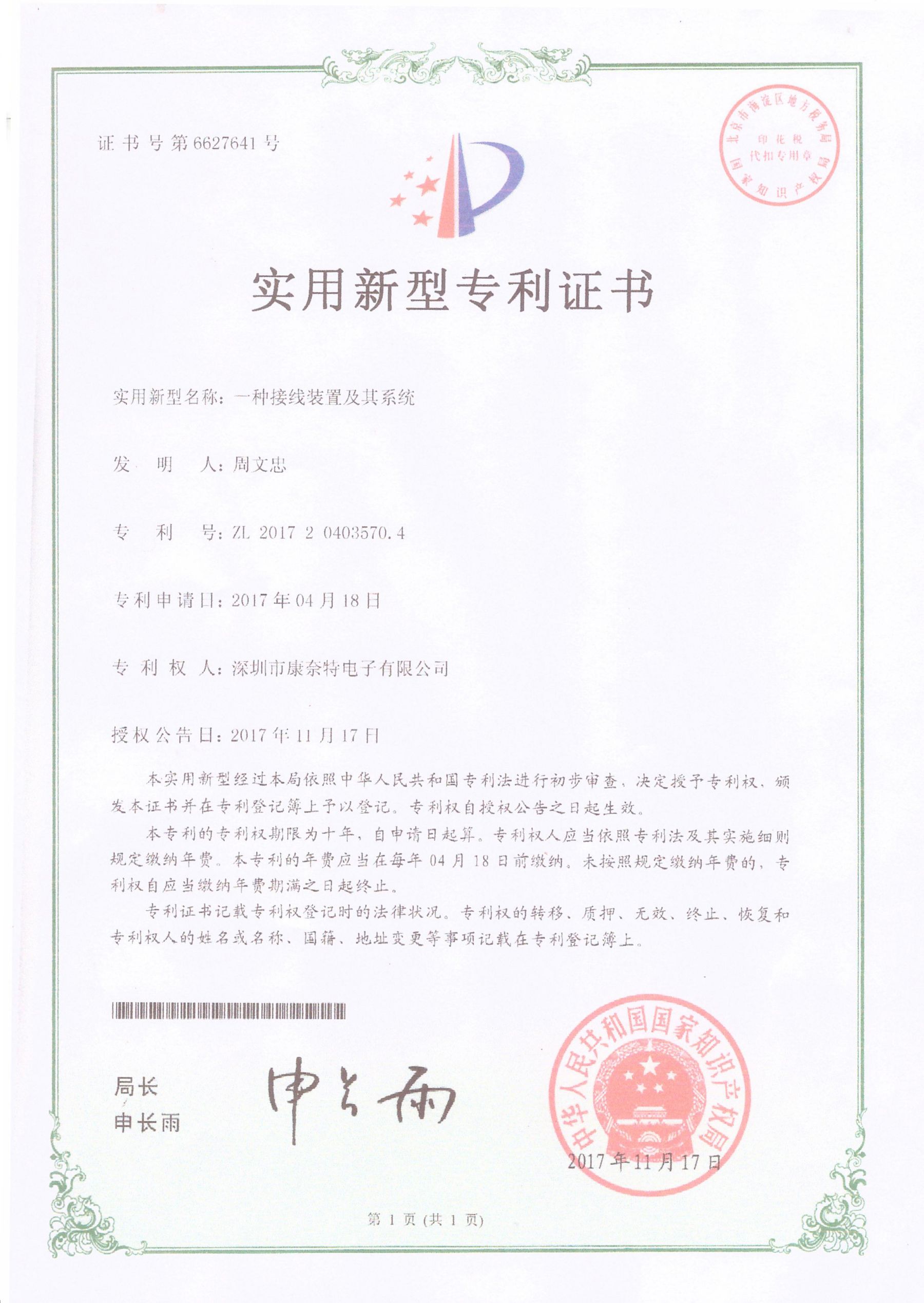 实用新型专利证书
