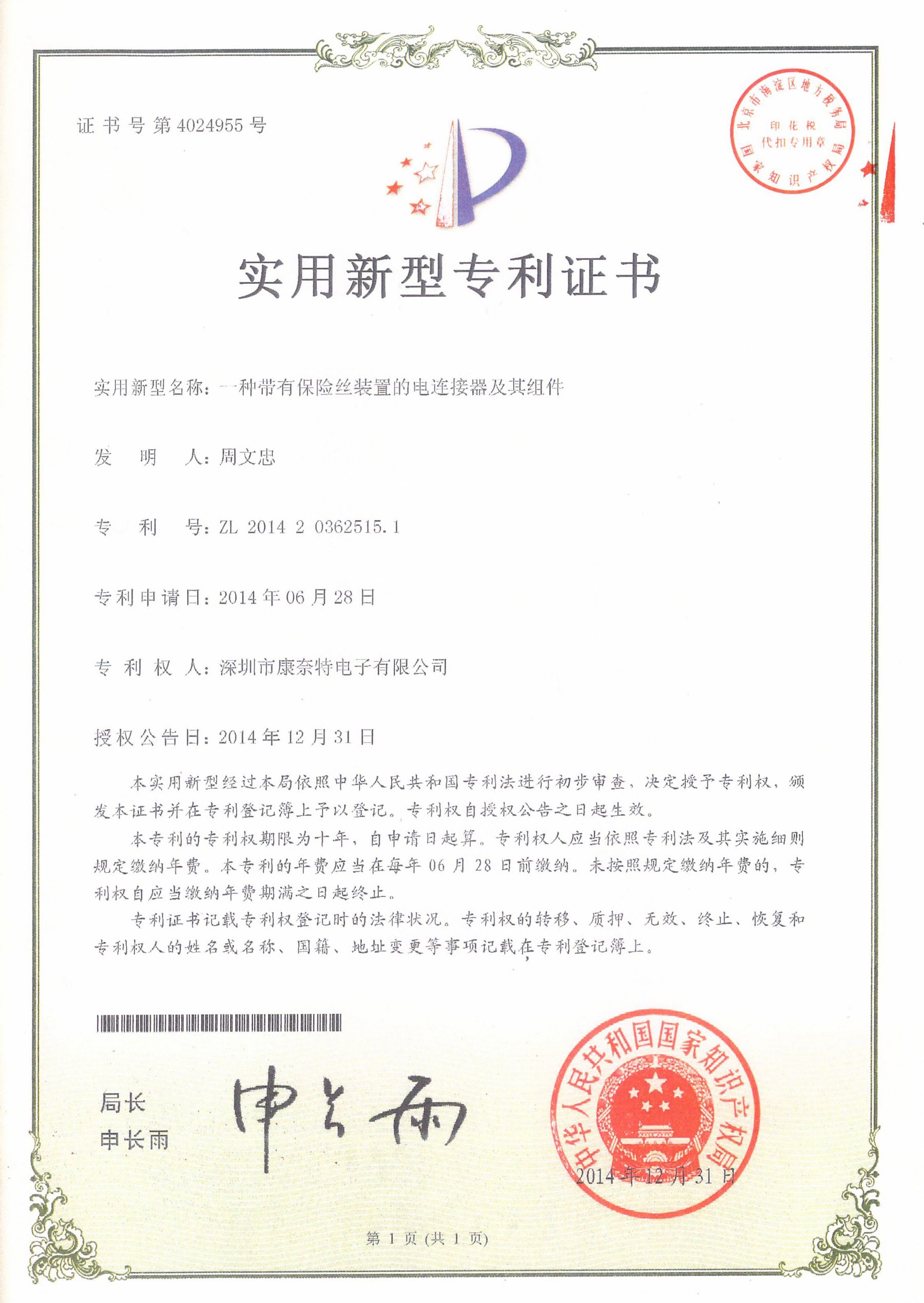 实用新型专利证书
