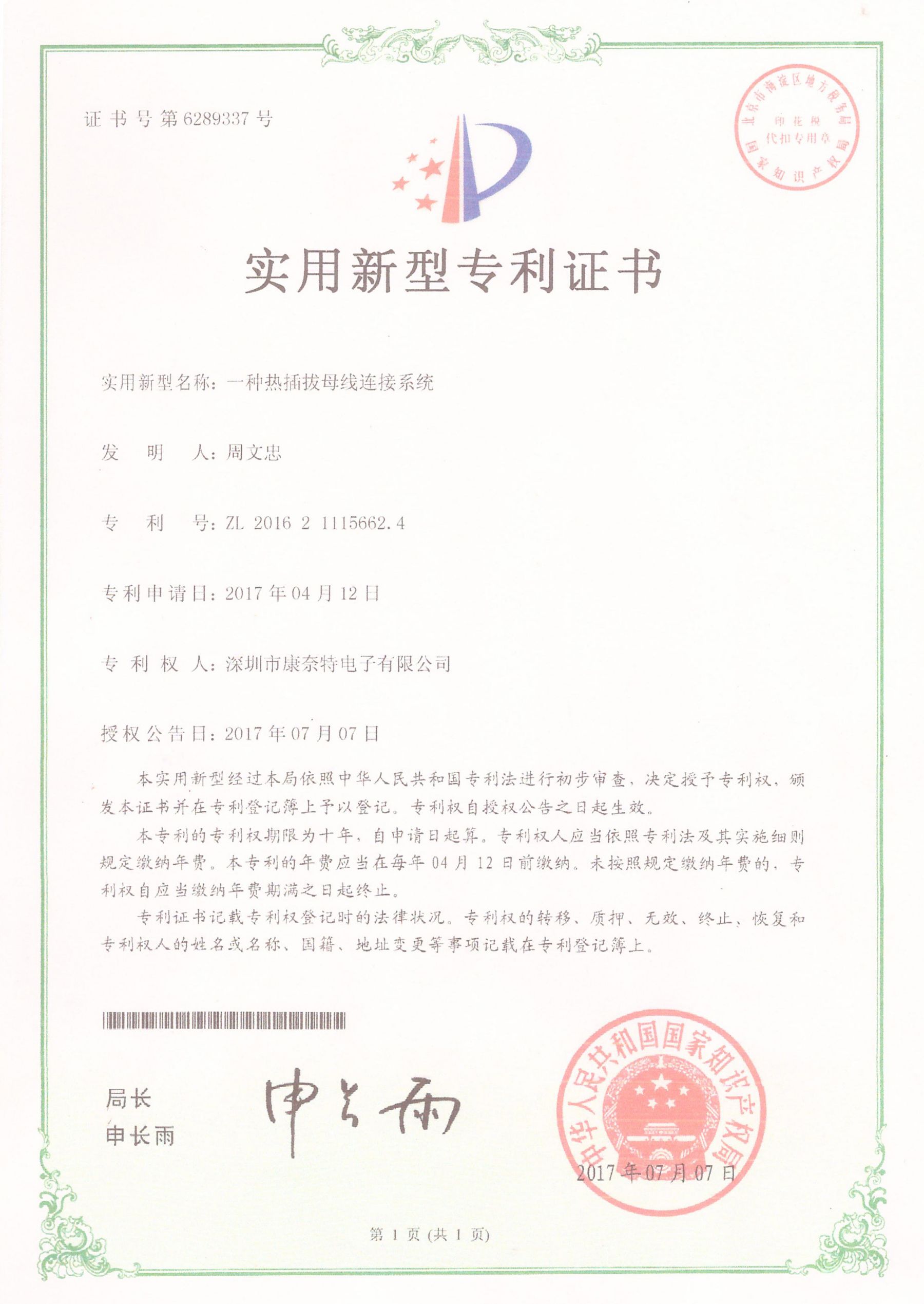 实用新型专利证书