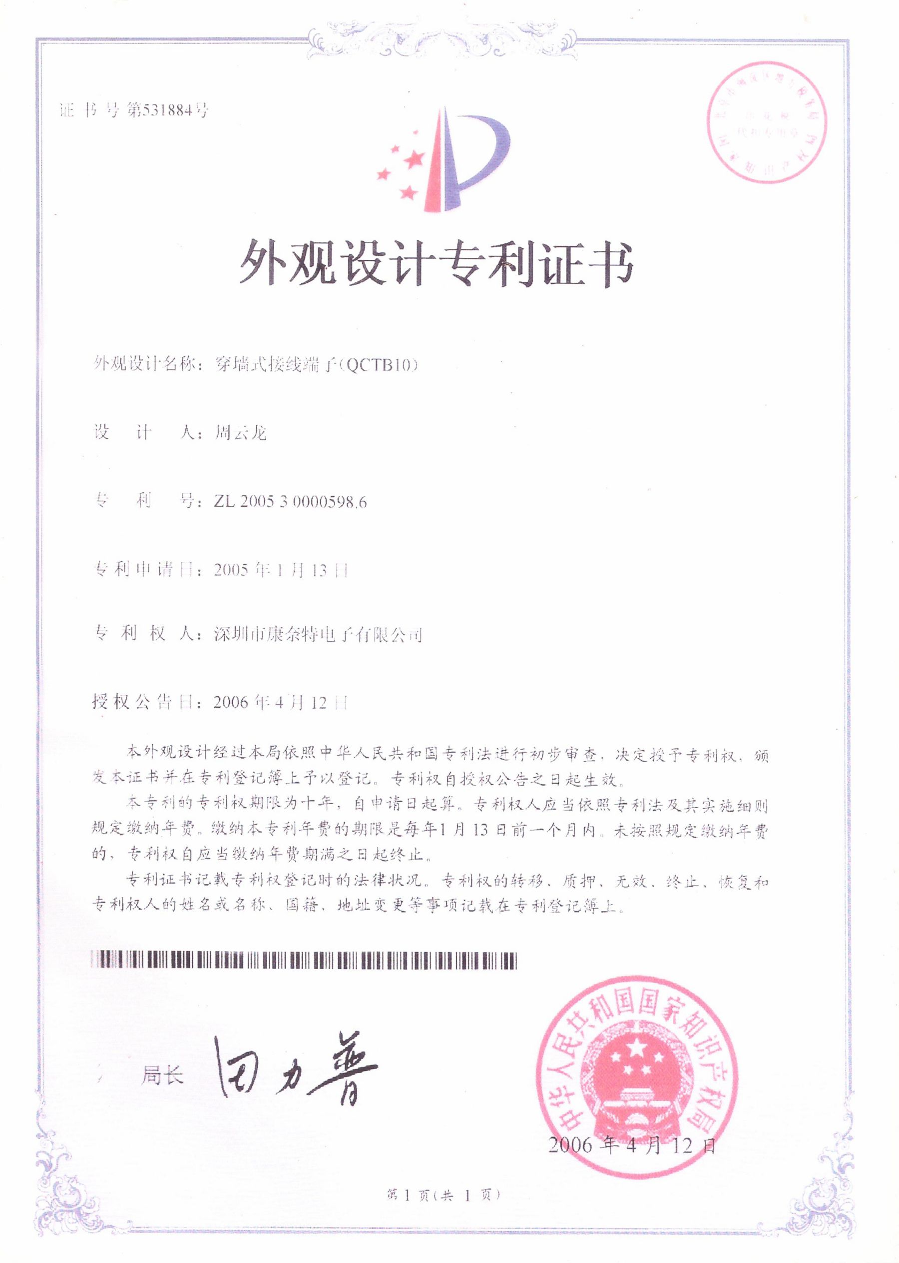 实用新型专利证书