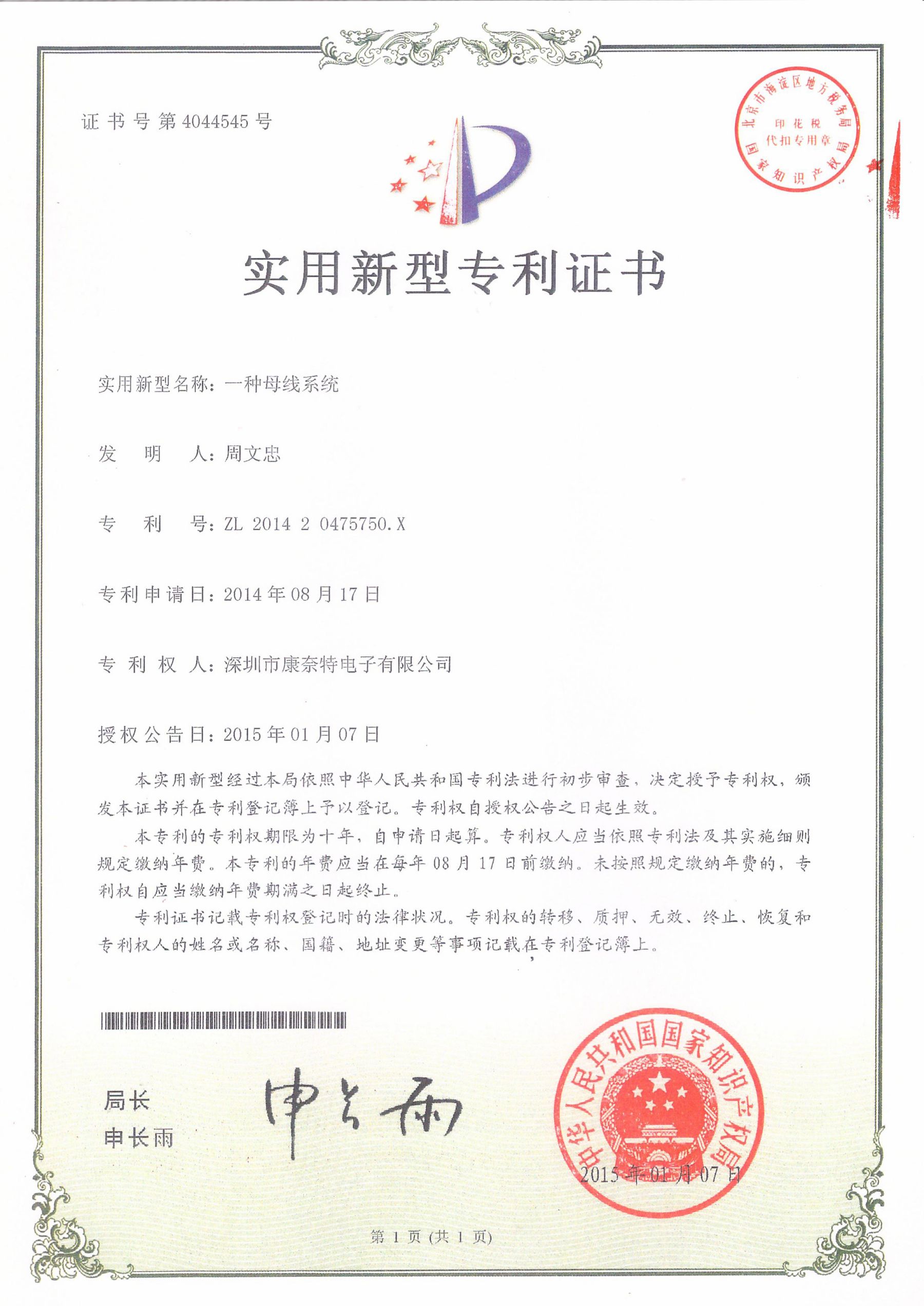 实用新型专利证书