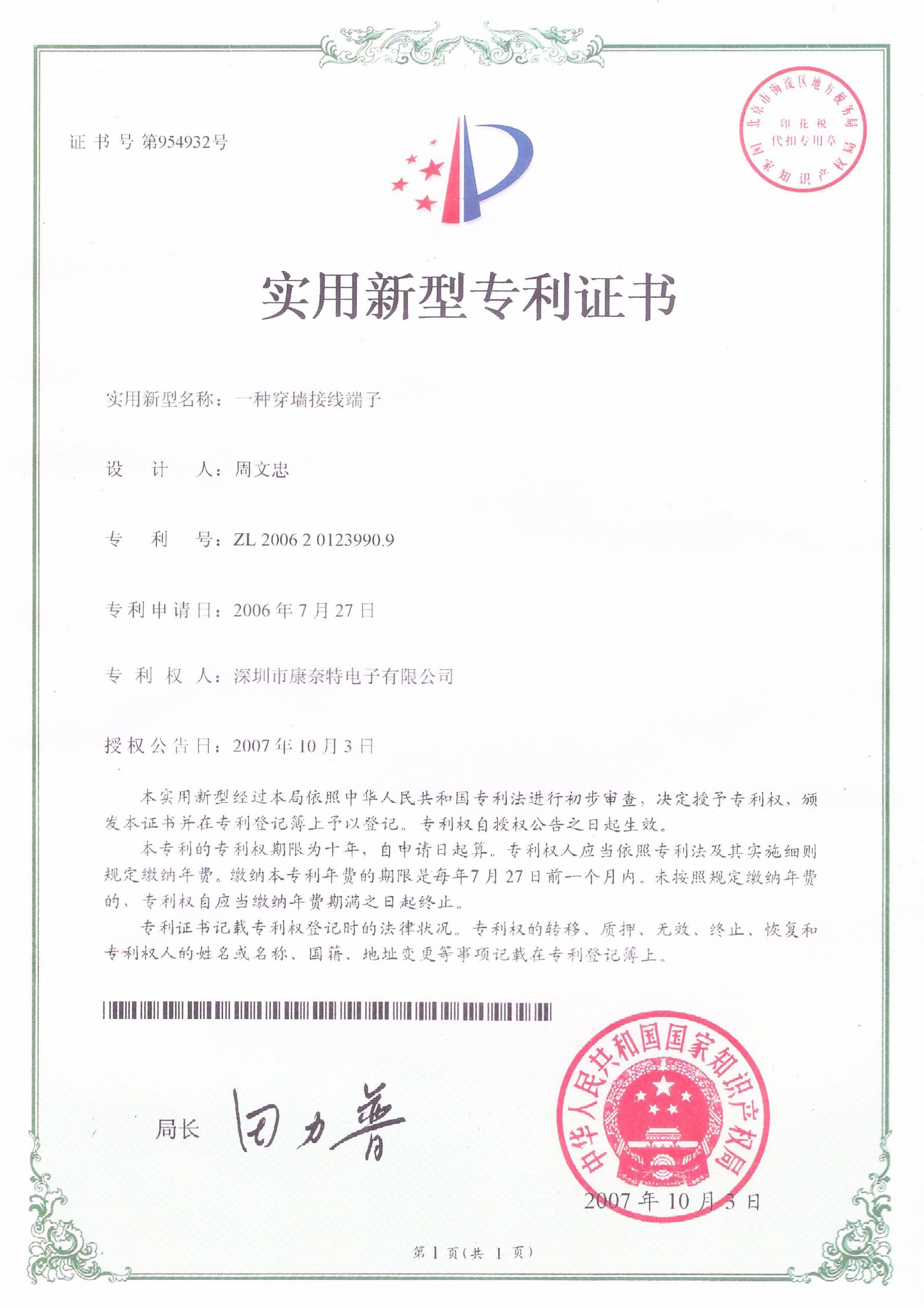 实用新型专利证书