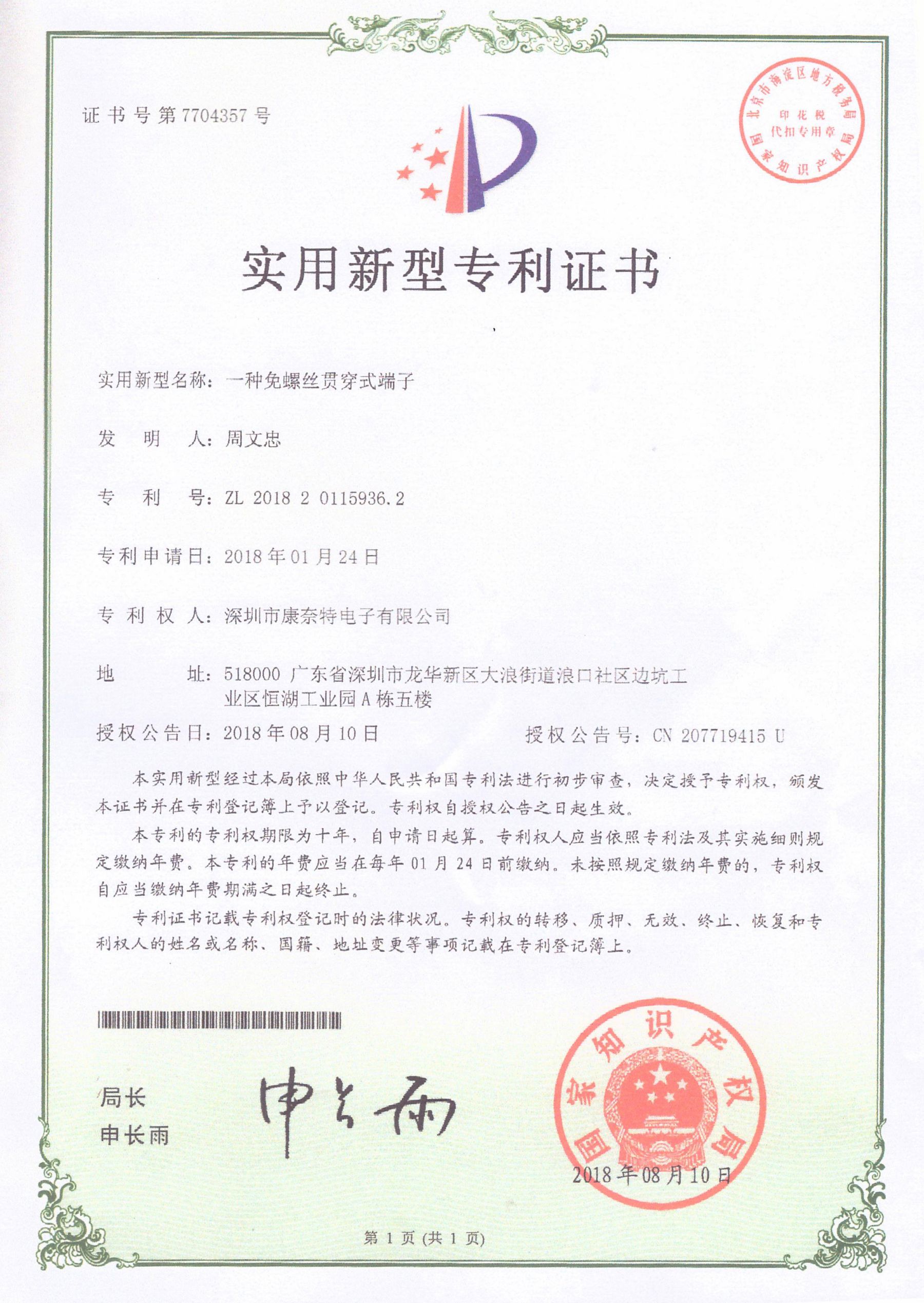 实用新型专利证书